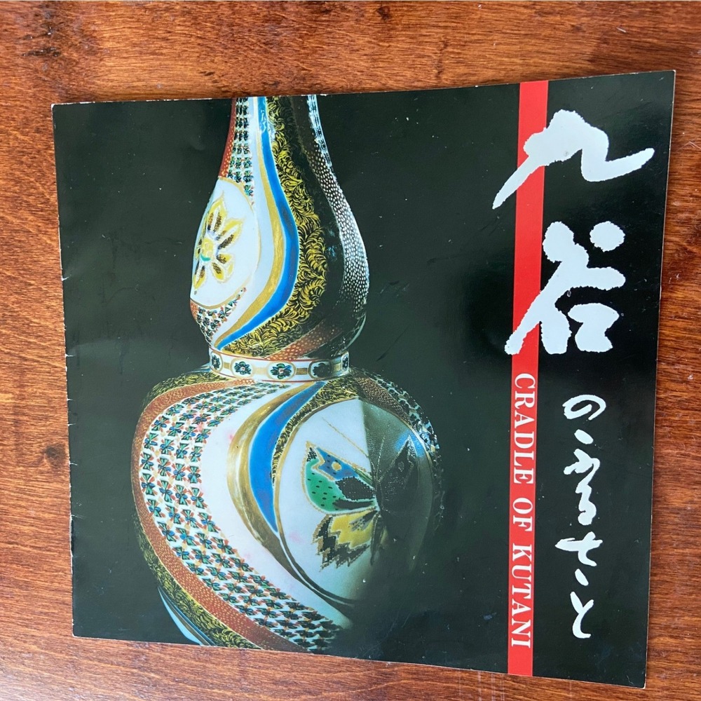 vintage Cradle of Kutani Japanese Pottery Art Book Catalog pamphlet ceramics
